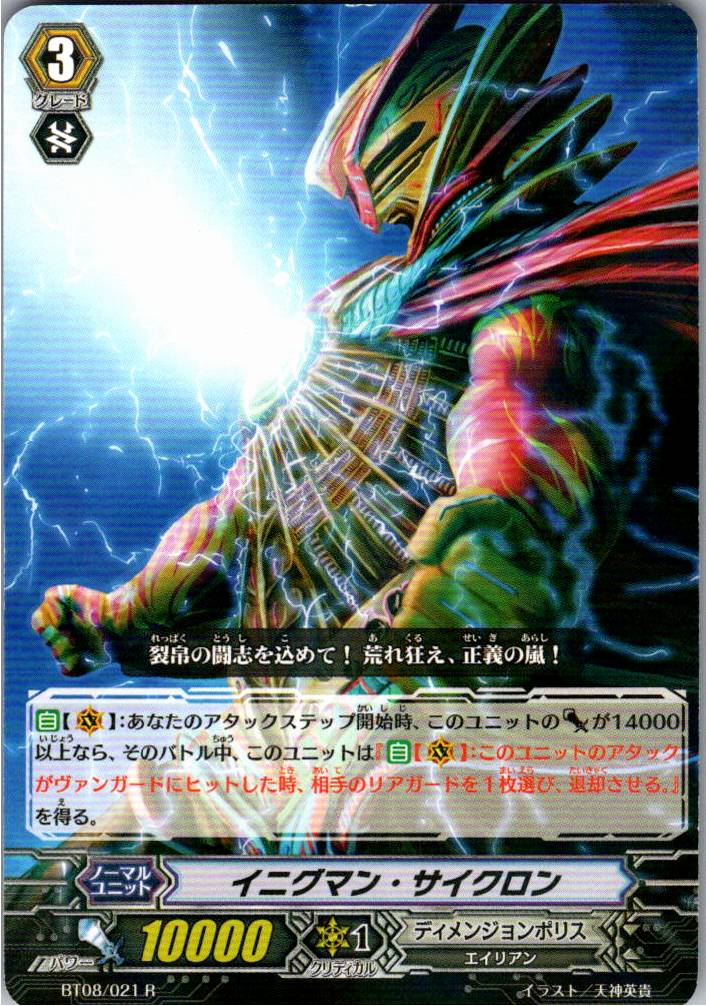 BT08/021R イニグマン・サイクロン 【別拠点在庫品B】