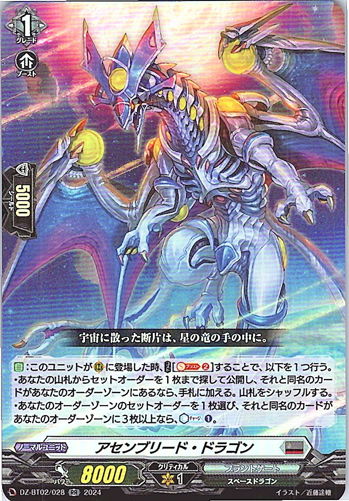 Assembly-dragon