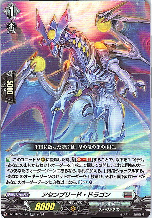 DZ/BT02/028RR アセンブリ―ド・ドラゴン