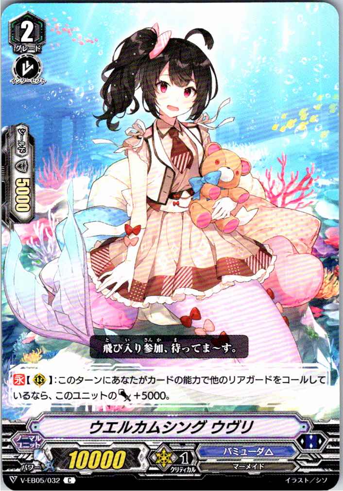 V/EB05/032C Welcome Sing Ouvri [Off-site stock B]
