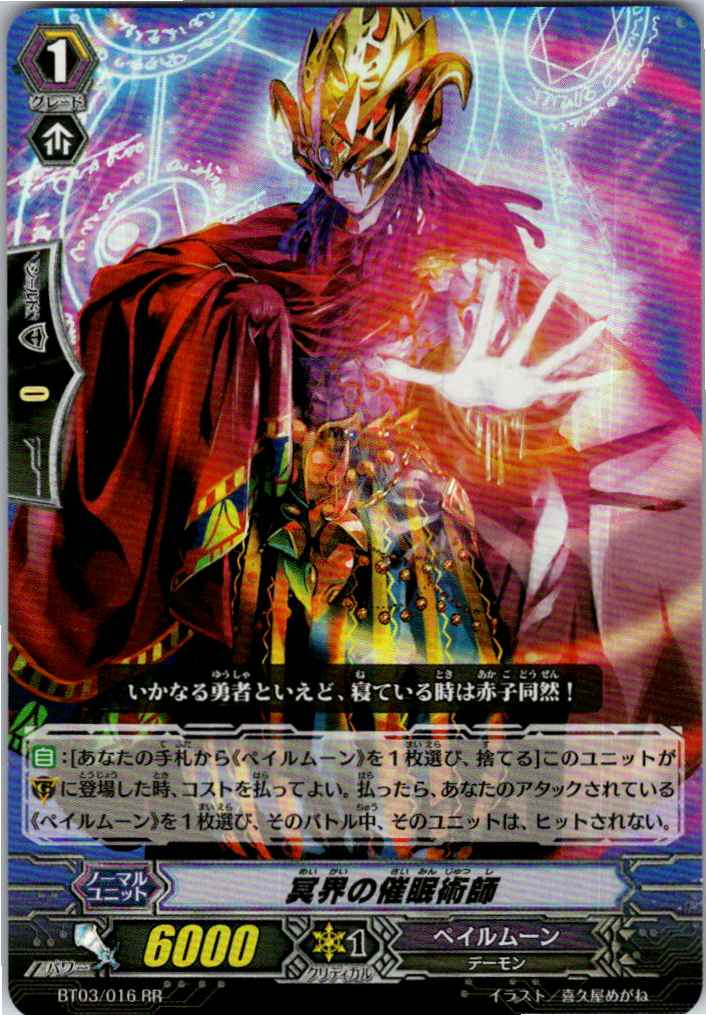 BT03/016RR Hypnotist of the Underworld [Separate Location Stock B]