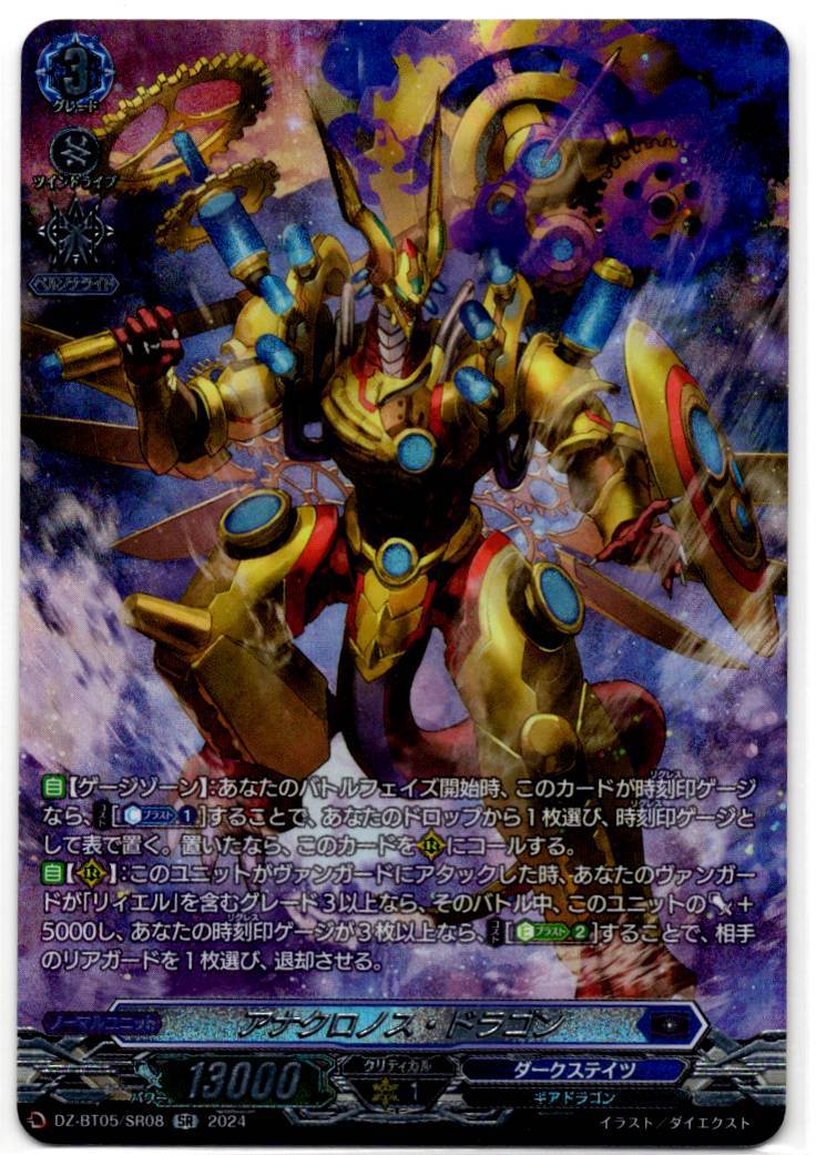 DZ/BT05/SR08SR Anachronos Dragon [Store Purchase Item]