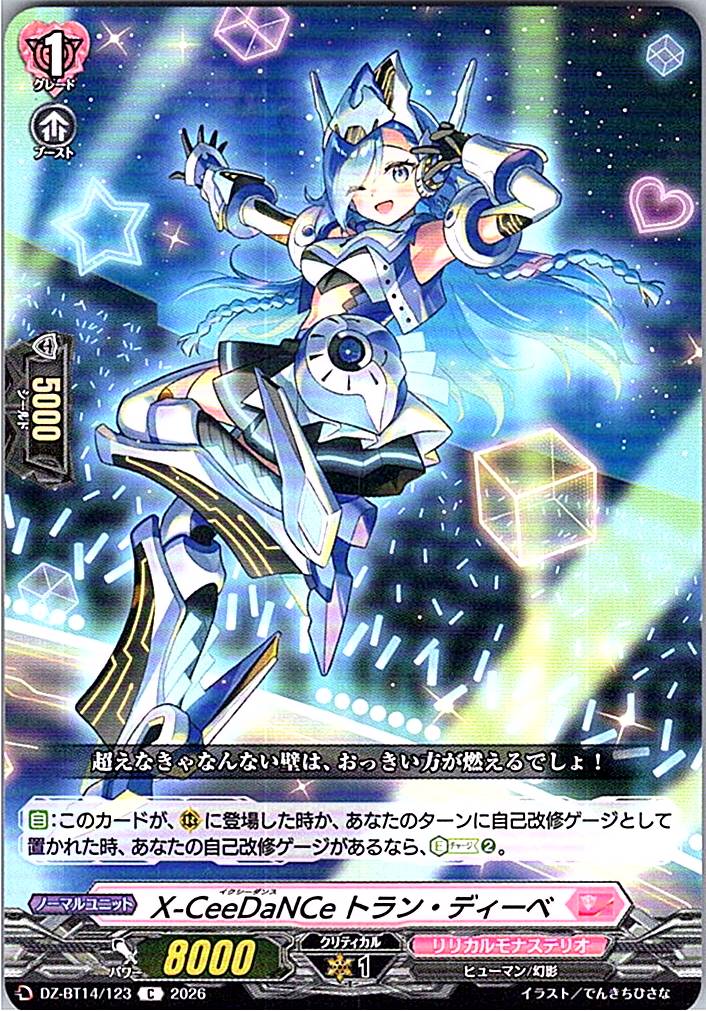 DZ/BT14/123C X-CeeDaNCe トラン・ディーベ