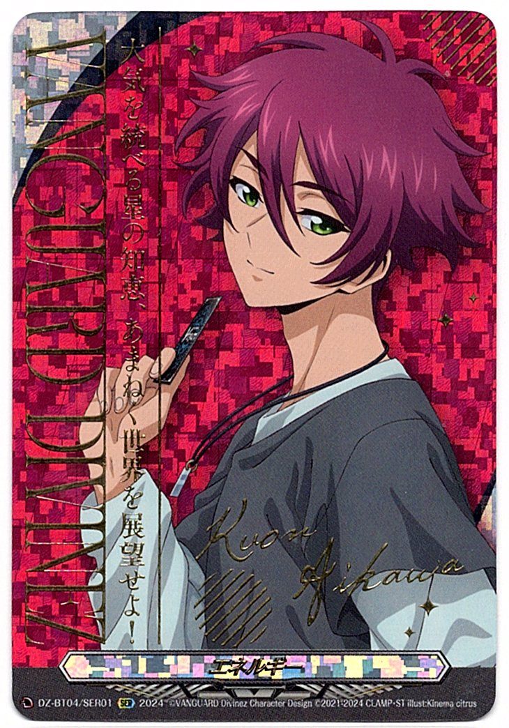 DZ/BT04/SER01SER Energy Kuon Aikawa [In-store Purchase Item]