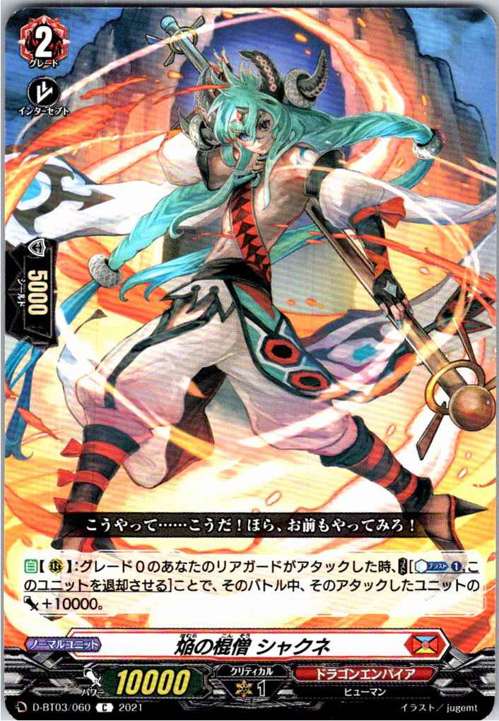 D/BT03/060C Flame Cudgel Monk, Shakune [Inventory at Another Location B]