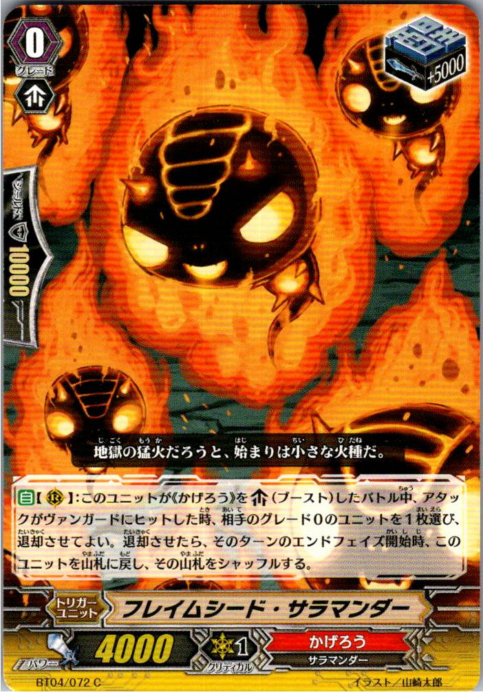 BT04/072C フレイムシード・サラマンダー 【別拠点在庫品B】