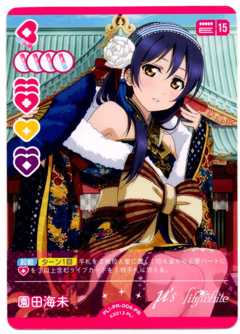 PL!-PR-004-PR Umi Sonoda [In-store purchase item]