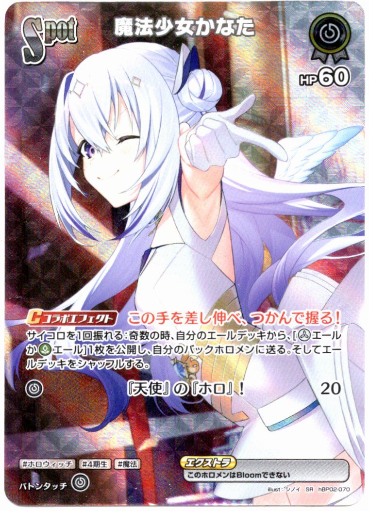 HBP02/070SR Magical Girl Kanata [In-store purchase item]