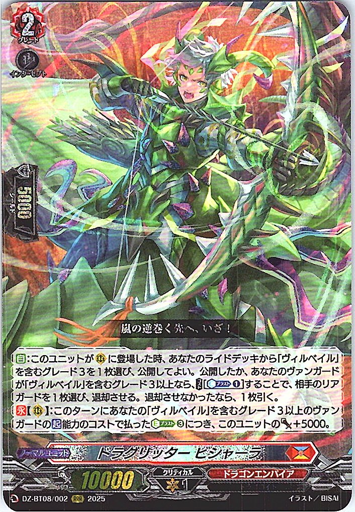 DZ/BT08/002RRR ドラグリッター ビシャーラ 【別拠点在庫品B】