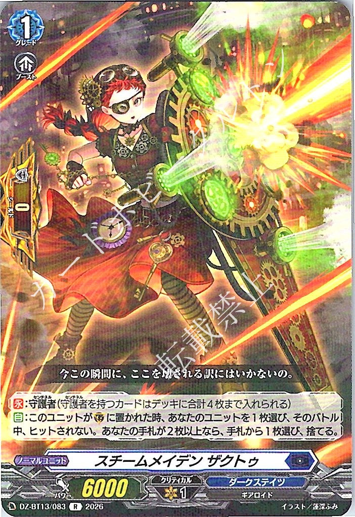 DZ/BT13/083R Steam Maiden, Xactude