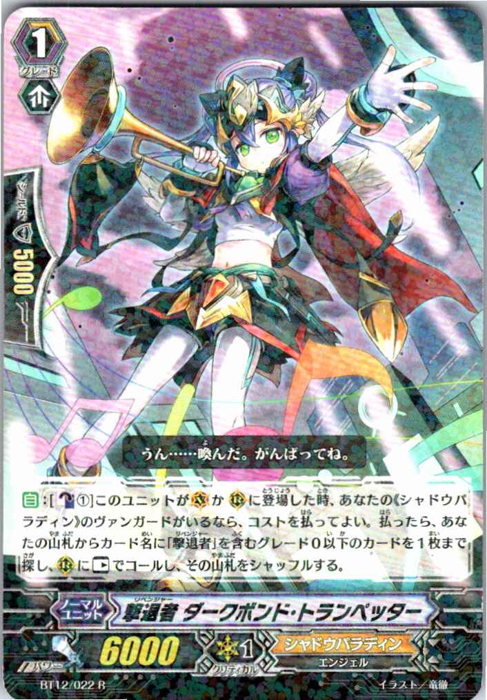 BT12/022R Revenger, Darkbond Trumpeter [Alternate Stock B]