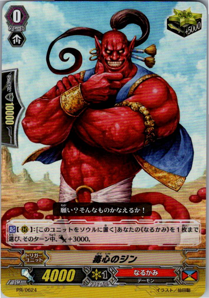 PR/0624PR 毒心のジン 【別拠点在庫品B】