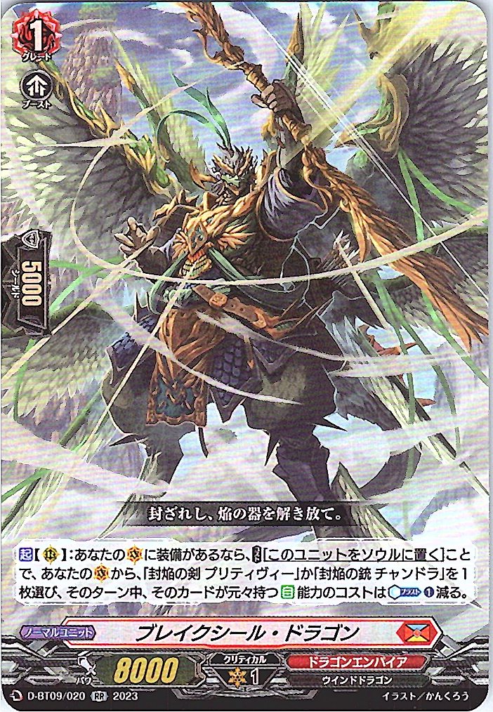 D/BT09/020RR ブレイクシール・ドラゴン 【別拠点在庫品B】
