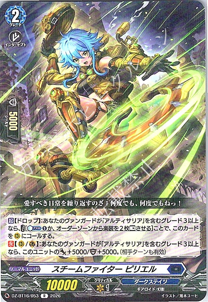 DZ/BT16/053R スチームファイター ピリエル
