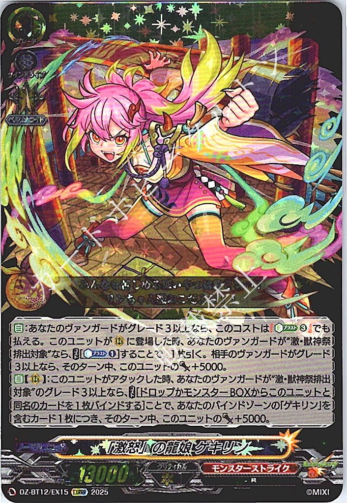 DZ/BT12/EX15EXRRR 「激怒」の龍娘 ゲキリン 【別拠点在庫品B】