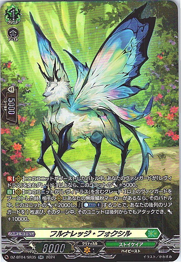 DZ/BT04/SR35SR Full Knowledge Foxil