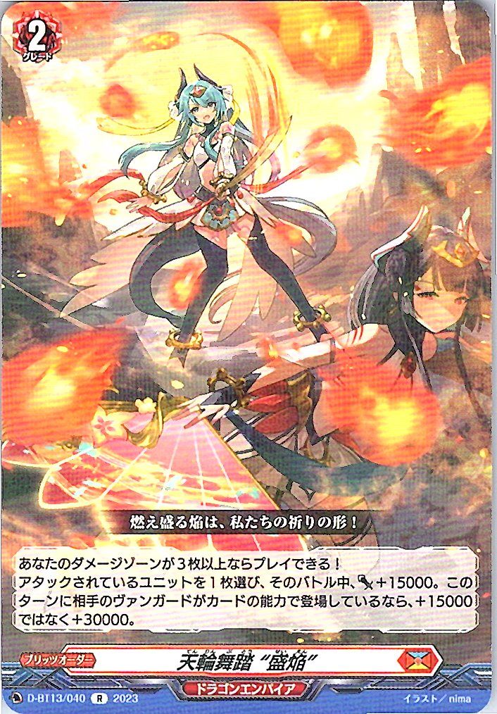 D/BT13/040R Wheel of Heaven Dance, "Blazing Flames"