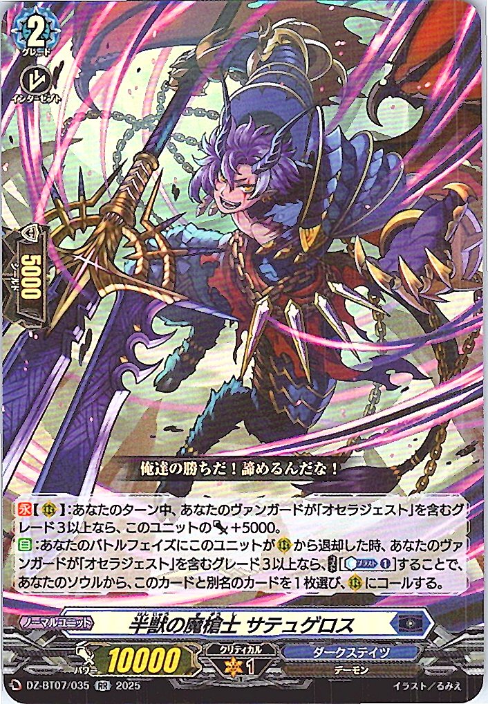 DZ/BT07/035RR Half-Beast Demonic Spearman, Satugeros