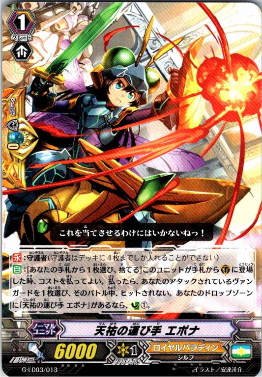 G/LD03/013TD 天祐の運び手 エポナ 【倉庫在庫品】