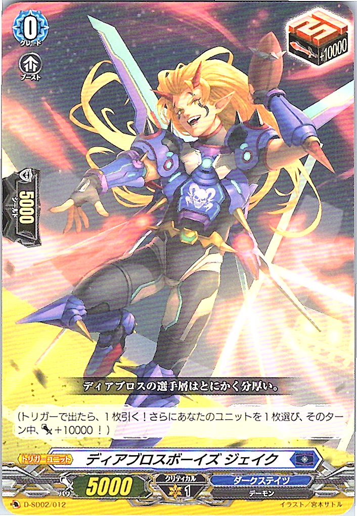 D/SD02/012SD Diablos Boys Jake [Off-site Stock B]