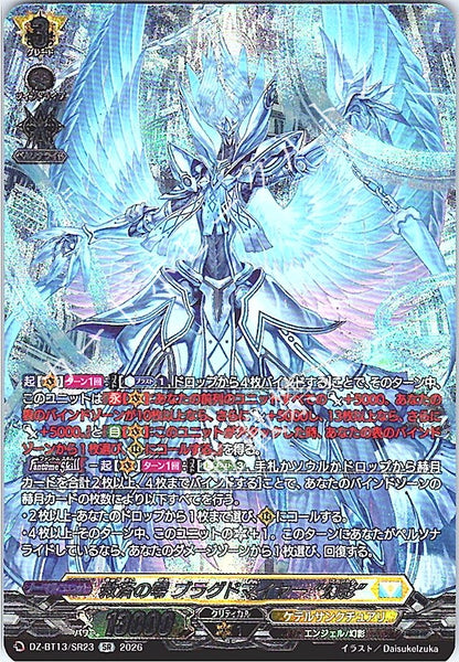DZ/BT13/SR23SR 救済の零 ブラグドマイヤー “幻影”
