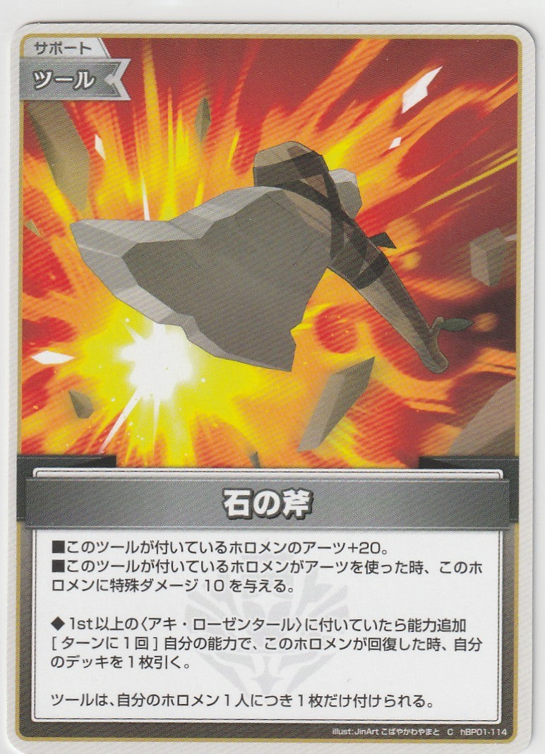 HBP01/114C Stone Axe
