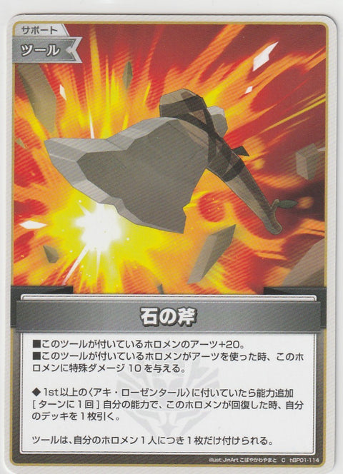 HBP01/114C 石の斧【店頭買取品】