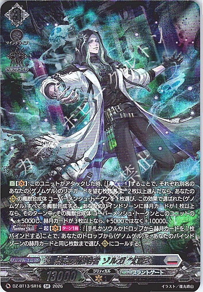 DZ/BT13/SR16SR 禁忌の窮明者 ゾルガ “幻影”