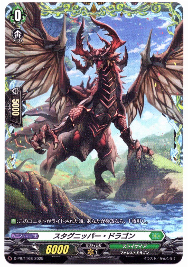 D/PR/1168PR Stagnipper Dragon [Store Purchase]