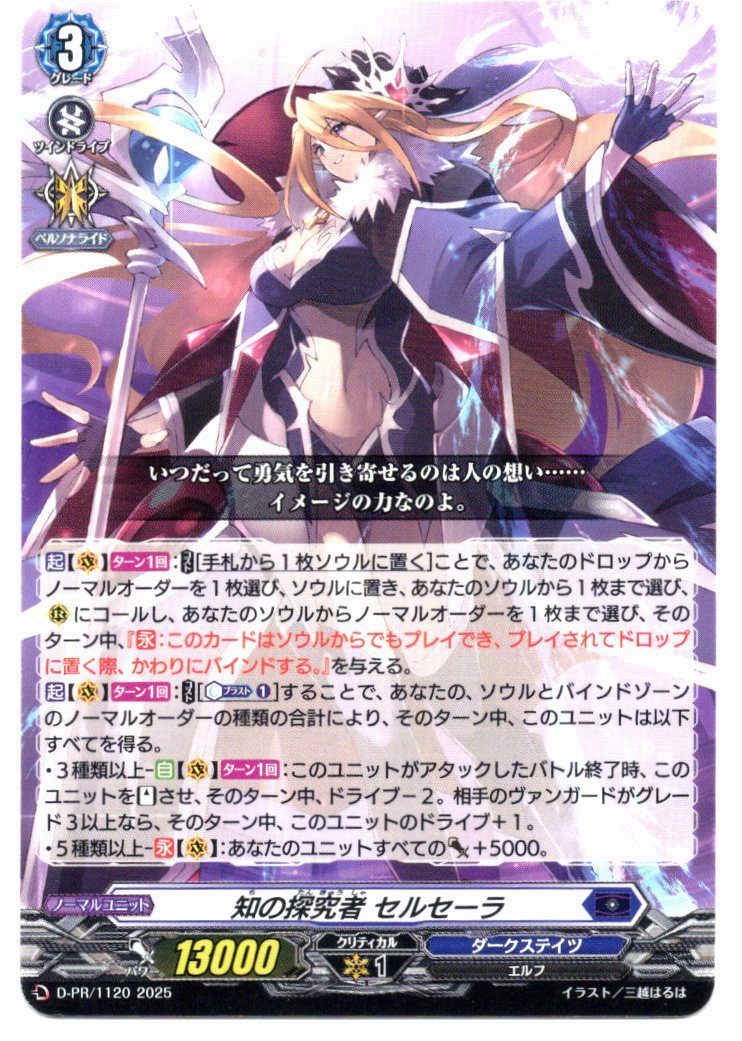 D/PR/1120PR Serseira, Seeker of Knowledge [In-store purchase]
