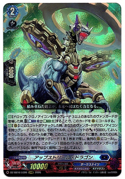 DZ/SS16/LG06LGRRR アップストリーム・ドラゴン 【店頭買取品】