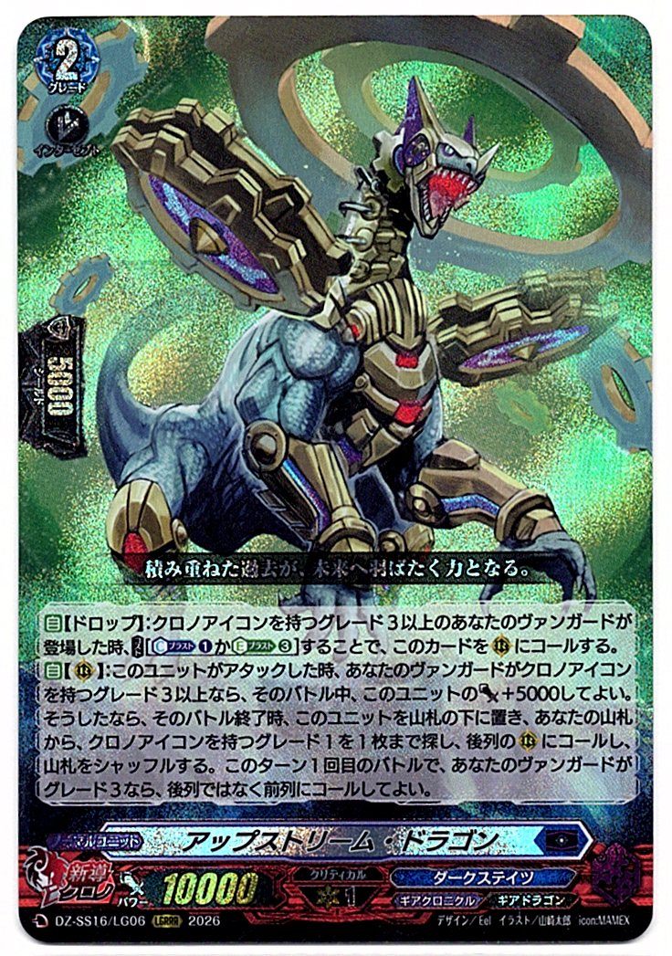 DZ/SS16/LG06LGRRR Upstream Dragon