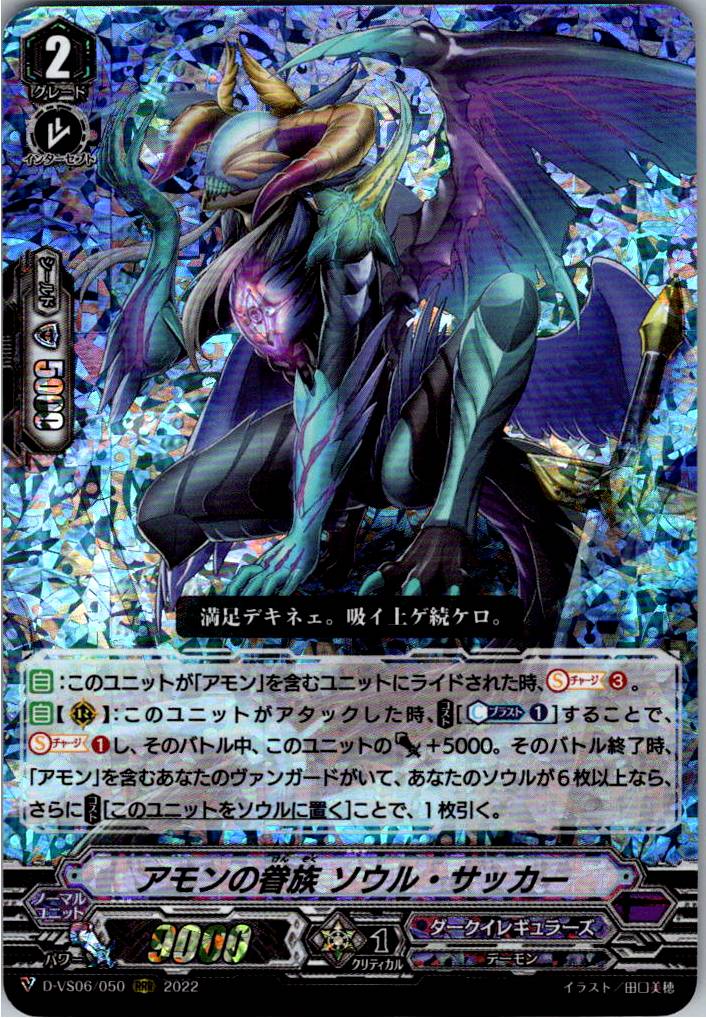 D/VS06/050RRR Amon's Followers, Soul Sucker [Warehouse Stock]