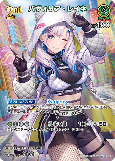 HBP02/023SR Pavolia Reine [In-Store Purchase]
