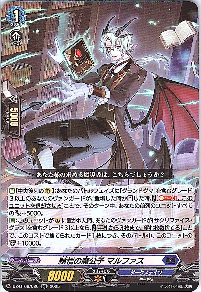 DZ/BT09/026RR Intelligent Demon Prince, Malthus