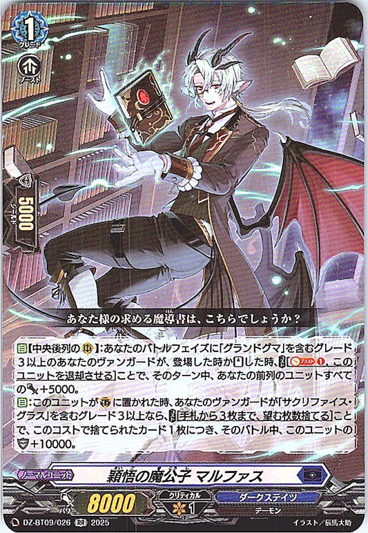 DZ/BT09/026RR 穎悟の魔公子 マルファス