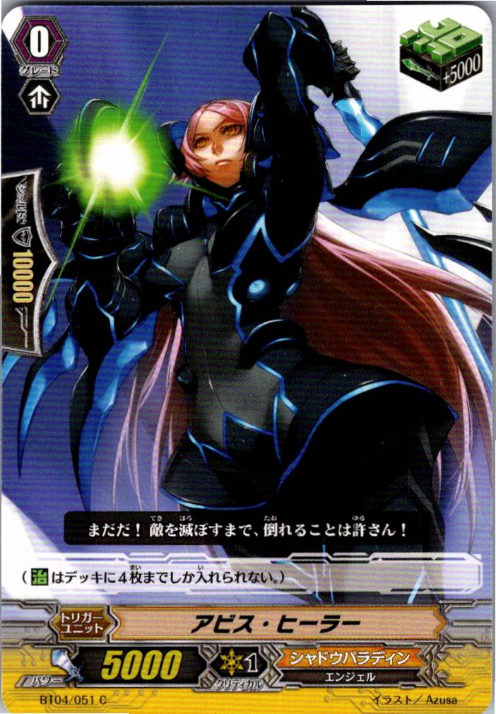 BT04/051C Abyss Healer [Warehouse Stock]