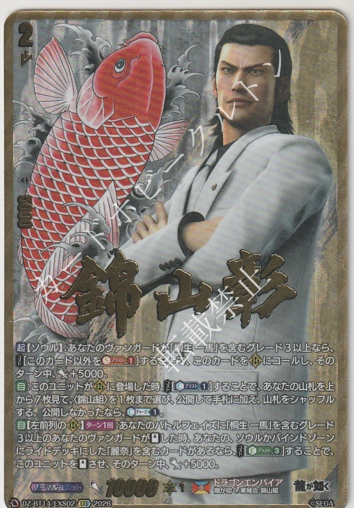 DZ/BT14/EXS02EXS Akira Nishikiyama