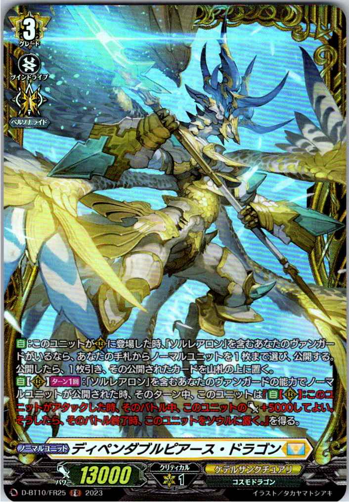 D/BT10/FR25FR Dependable Pierce Dragon