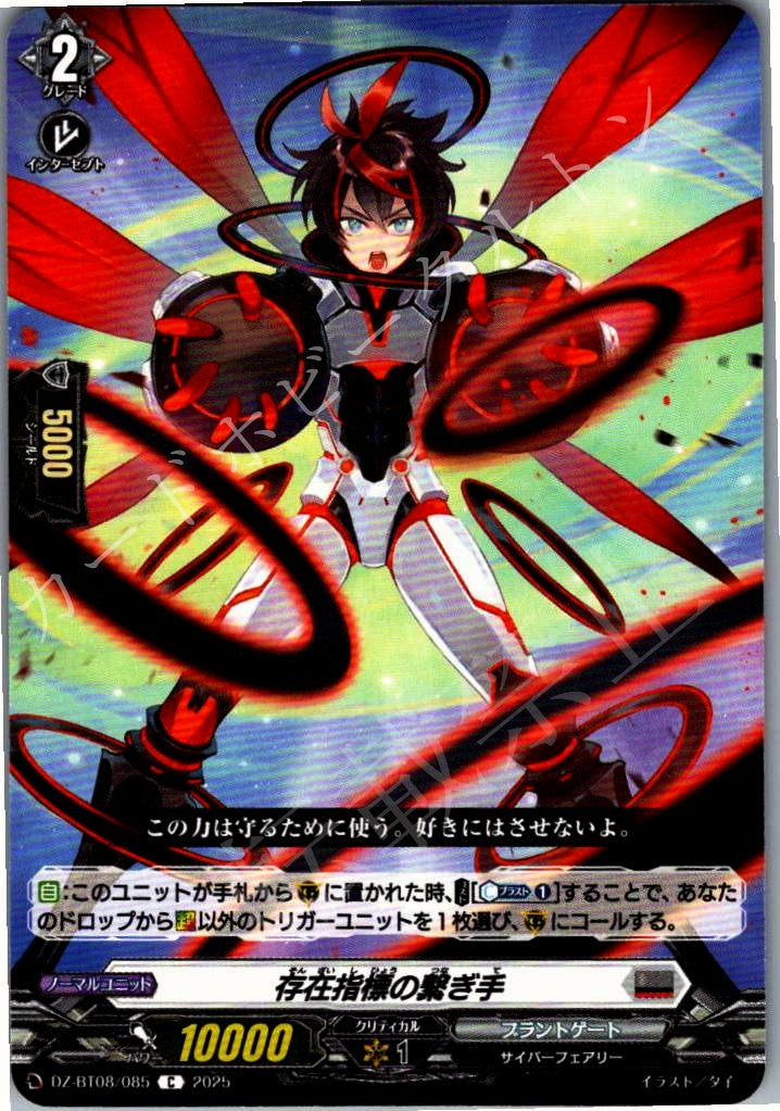 DZ/BT08/085C 存在指標の繋ぎ手 【別拠点在庫品B】