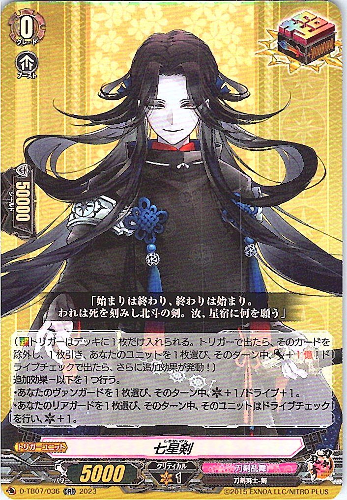 D/TB07/036ORR Seven Star Sword