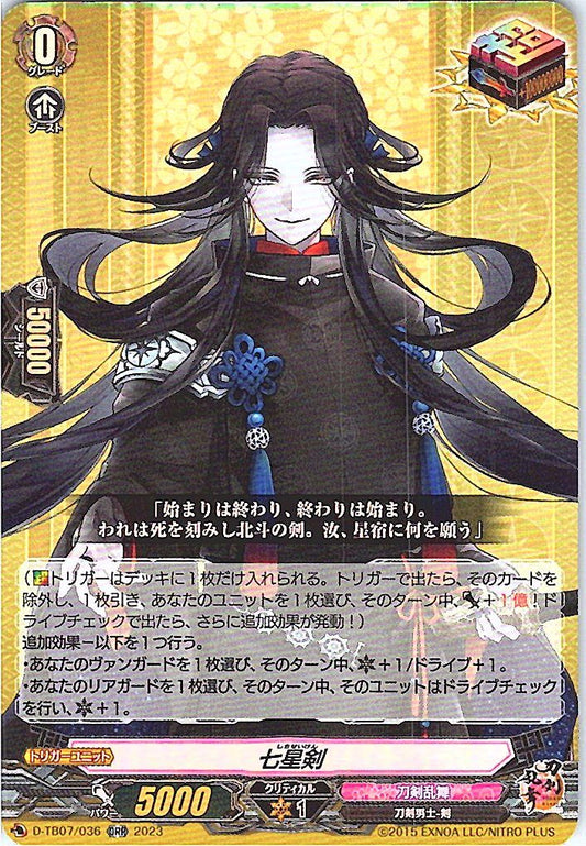 D/TB07/036ORR 七星剣