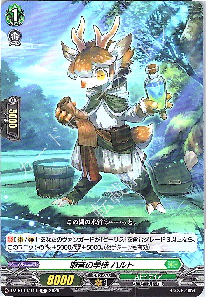 DZ/BT14/111C Haruto, Student of the River's Murmur