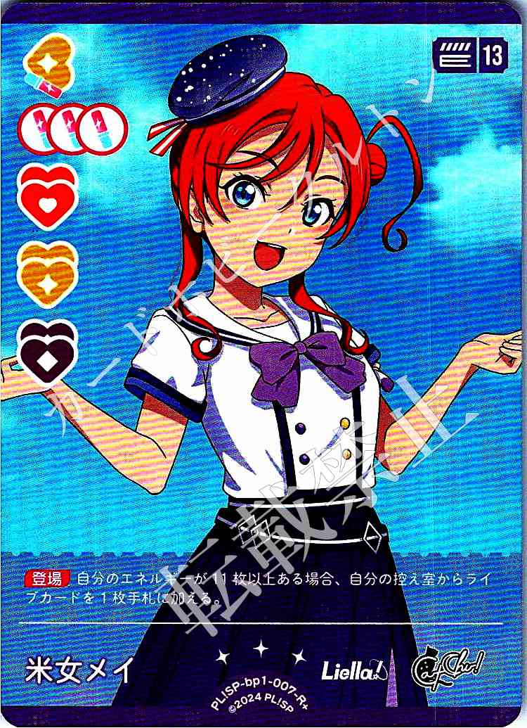 PL!SP-bp1-007-R+ Mei Yoneme
