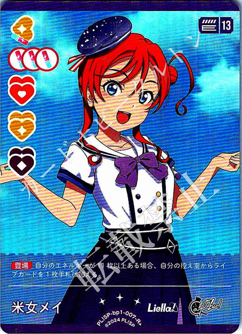 PL!SP-bp1-007-R+ 米女メイ