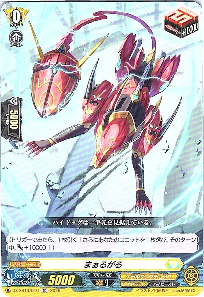 DZ/SS14/016TD Marugalu