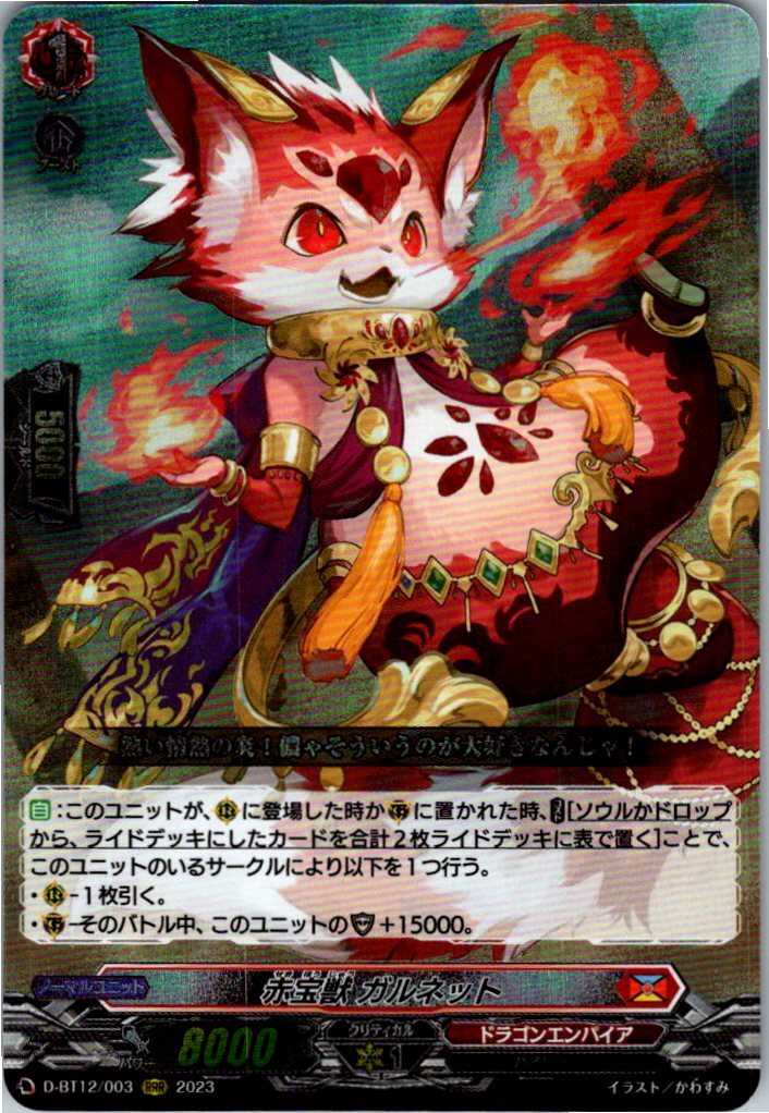 D/BT12/003RRR Scarlet Treasure Beast, Garnet [In-store purchase item]