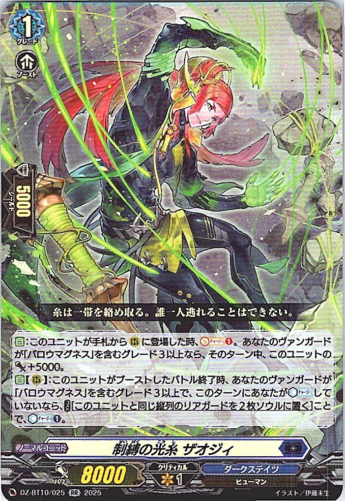 DZ/BT10/025RR 制縛の光糸 ザオジィ 【別拠点在庫品B】