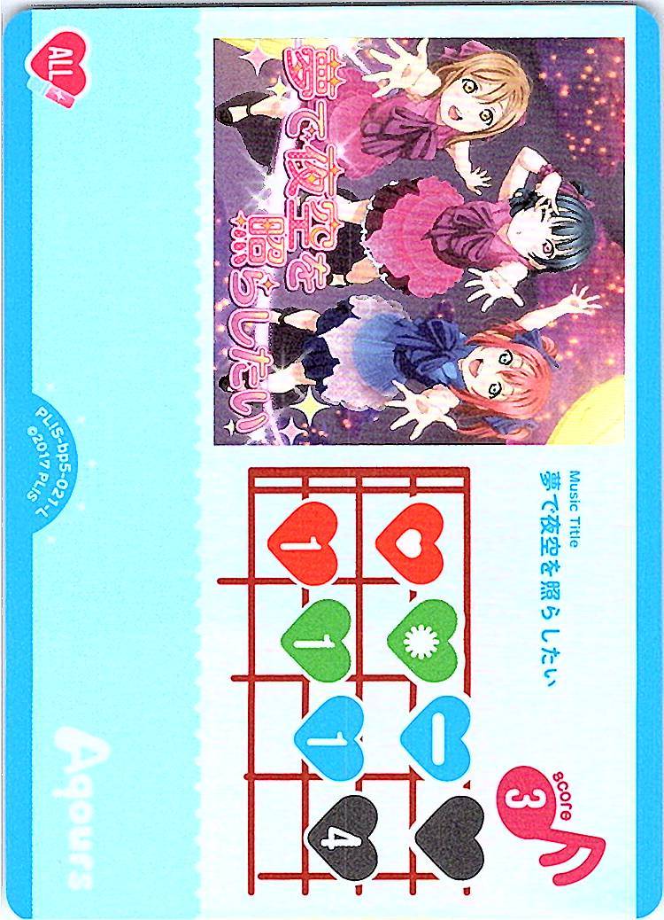 PL!S-bp5-021-L I Want to Light Up the Night Sky in My Dreams