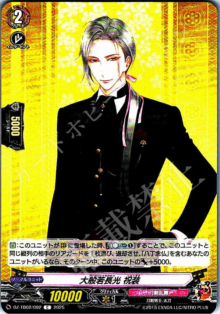 DZ/TB02/092 Oh Hotarumaru Celebratory Attire